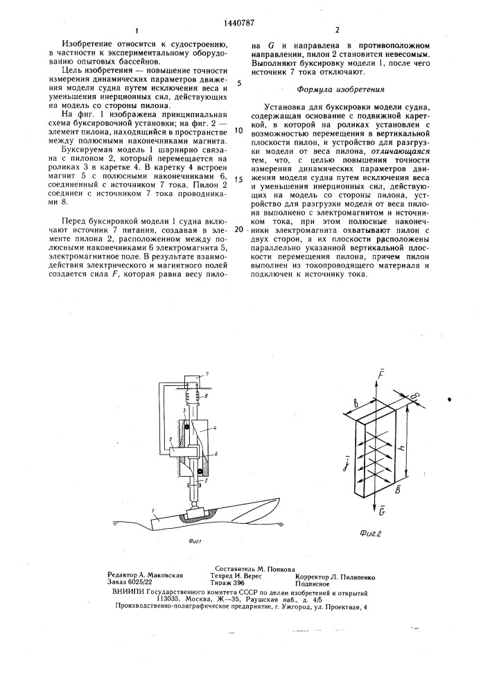 Установка для буксировки модели судна (патент 1440787)