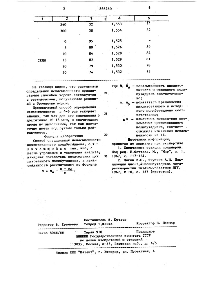 Способ определения ненасыщенности циклизованного полибутадиена (патент 866460)