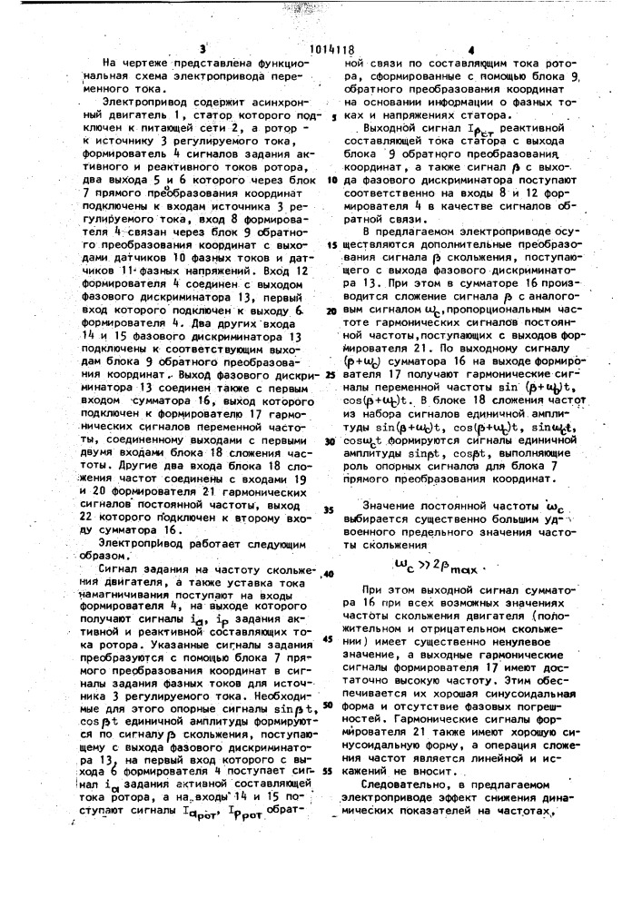 Электропривод переменного тока (патент 1014118)