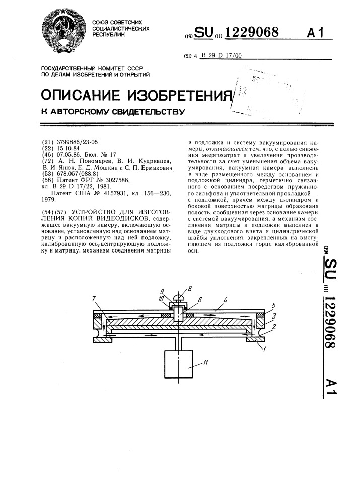 Устройство для изготовления копий видеодисков (патент 1229068)