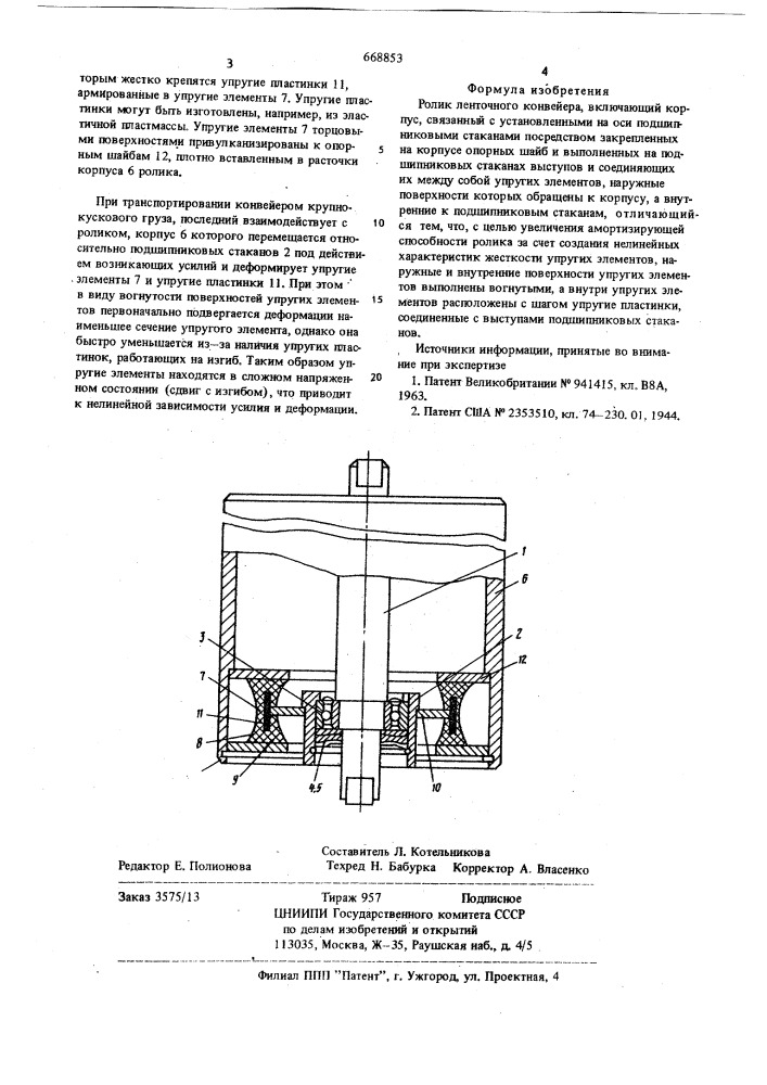 Ролик ленточного конвейера (патент 668853)