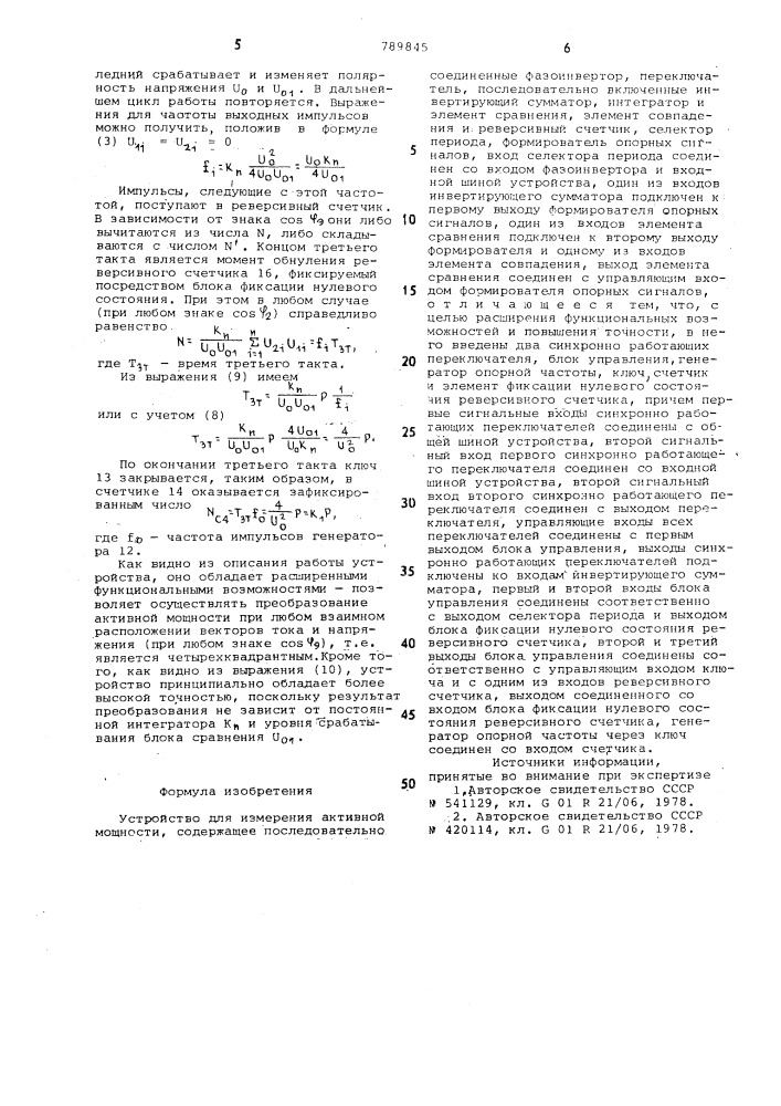 Устройство для измерения активной мощности (патент 789845)