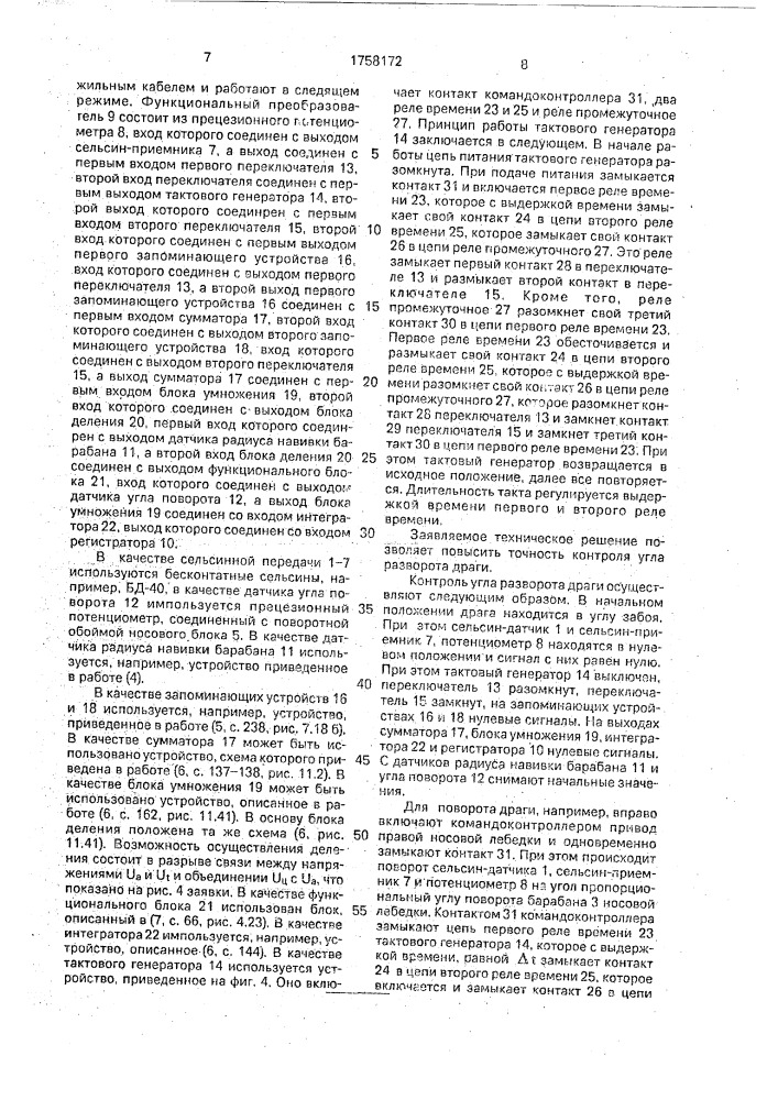 Устройство для измерения угла разворота свайной драги (патент 1758172)
