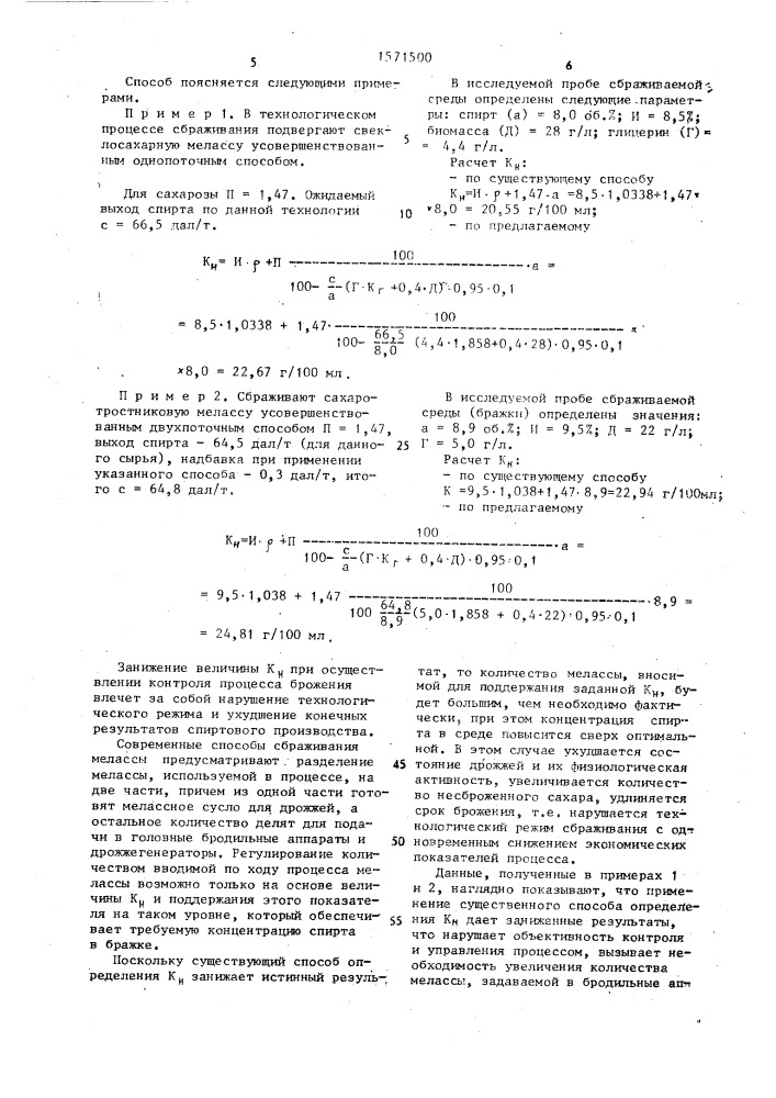 Способ определения начальной концентрации сбраживаемого углеводсодержащего сусла (патент 1571500)