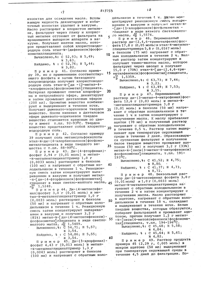 Способ получения сложных триэфиров -фосфонометилглицина (патент 843755)