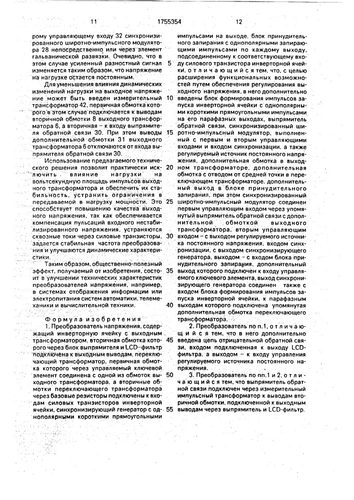 Преобразователь напряжения (патент 1755354)