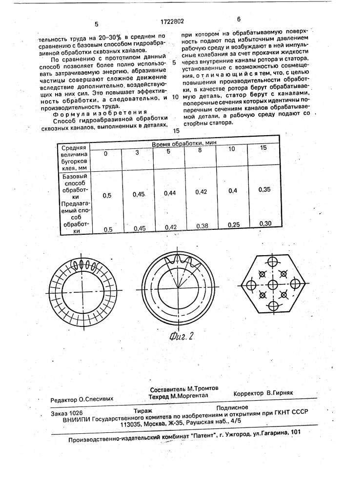 Способ гидроабразивной обработки сквозных каналов (патент 1722802)