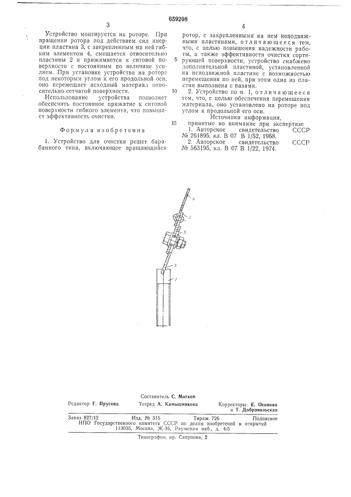 Устройство для очистки решет барабанного типа (патент 659208)