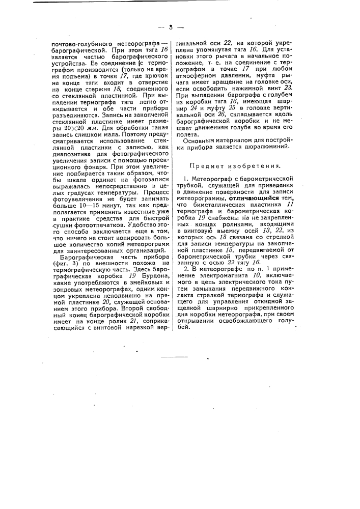 Метеорограф (патент 55367)