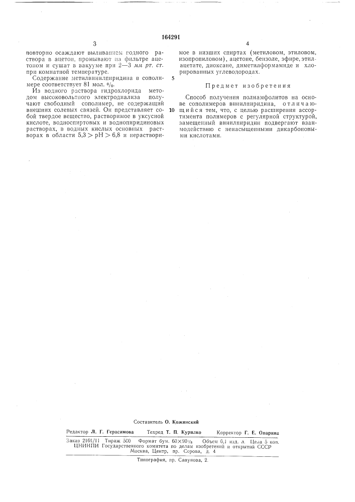 Способ получения полиамфолитов (патент 164291)