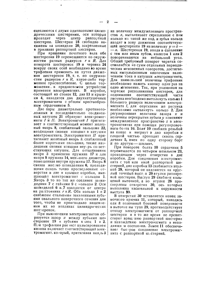 Раппортный механизм для ситцепечатных машин (патент 47667)