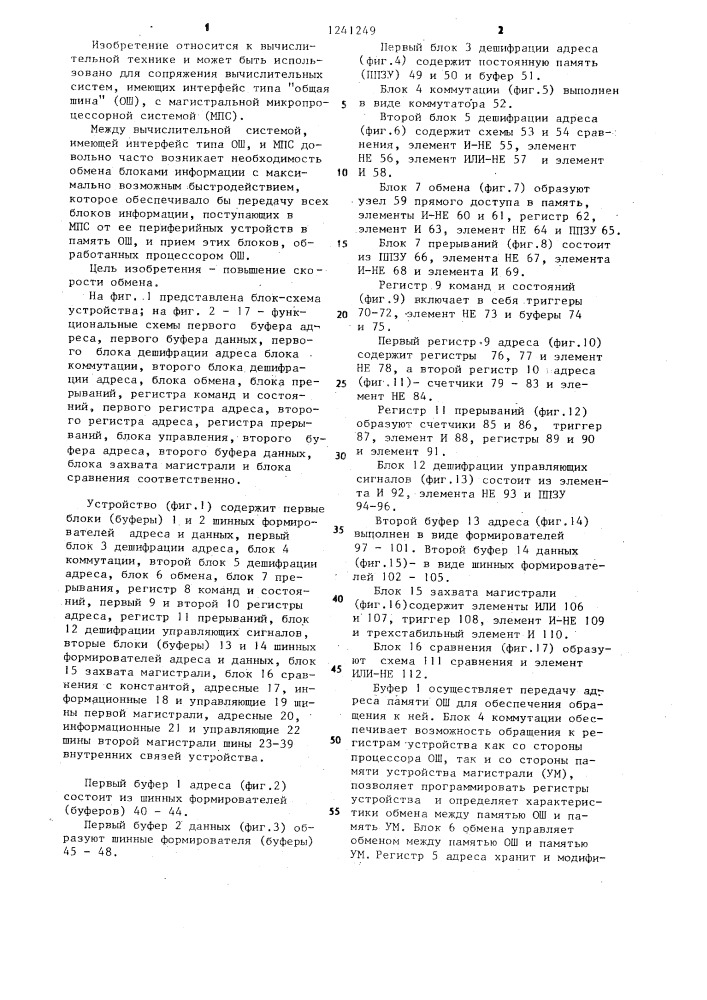 Устройство для сопряжения двух магистралей (патент 1241249)