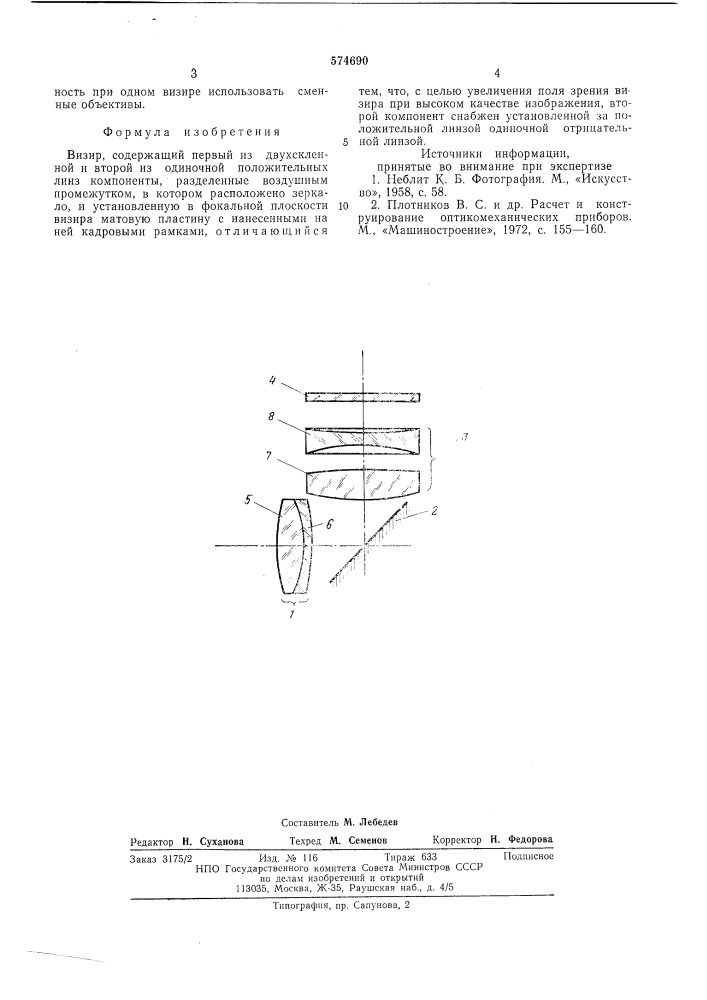 Визир (патент 574690)