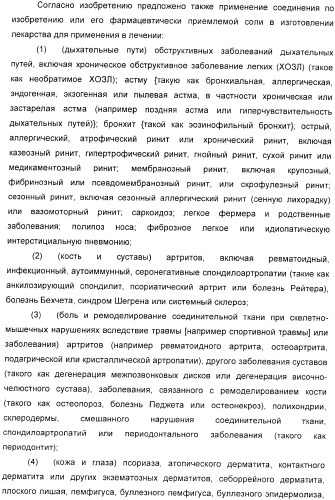 Производные пиперидина в качестве модуляторов хемокинового рецептора ccr5 (патент 2368608)
