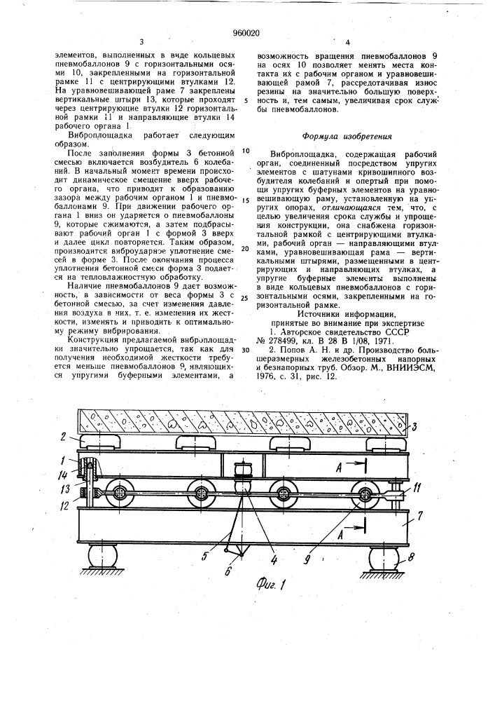 Виброплощадка (патент 960020)