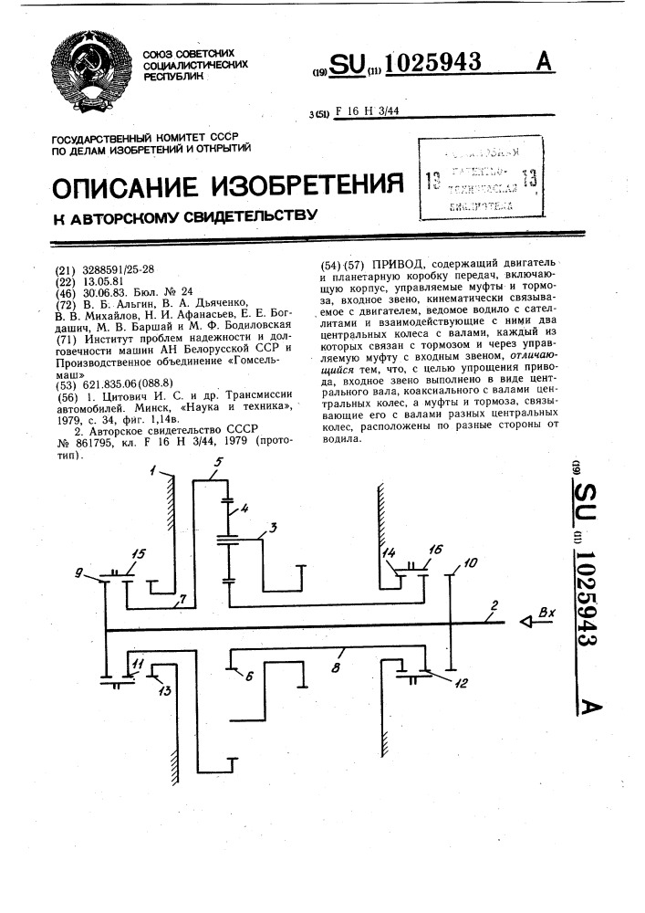 Привод (патент 1025943)