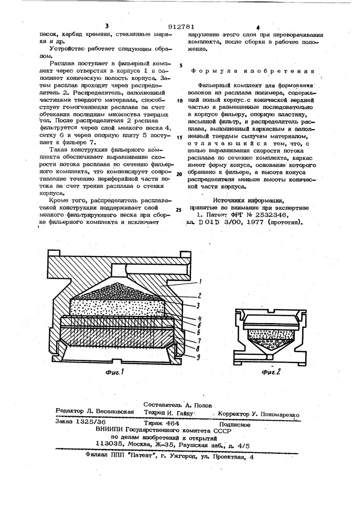 Фильерный комплект для формования волокон из расплава полимера (патент 912781)