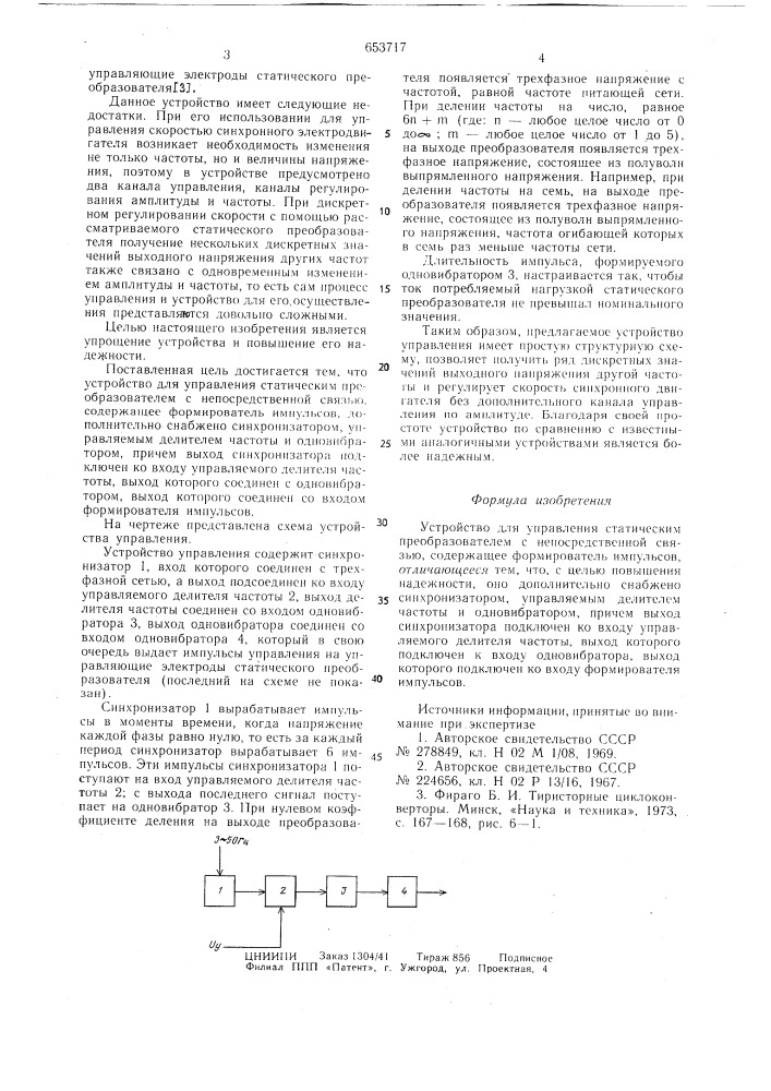 Устройство для управления статическим преобразователем с непосредственной связью (патент 653717)
