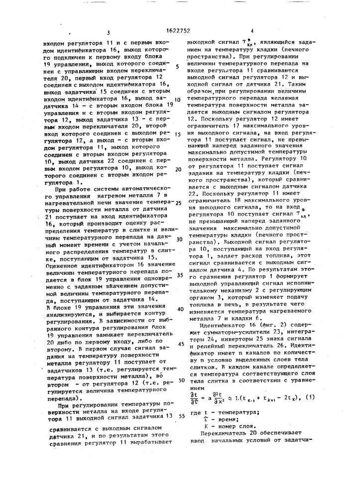 Система автоматического управления нагревом металла (патент 1622752)