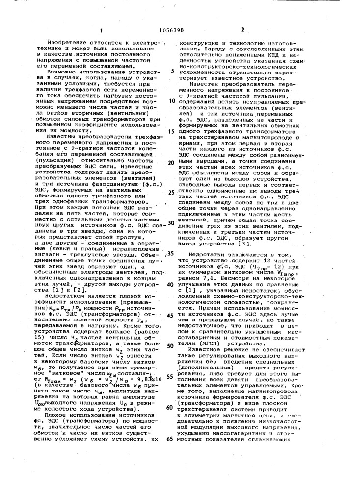 Преобразователь переменного напряжения в постоянное (патент 1056398)