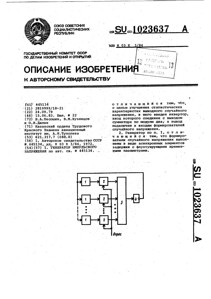 Генератор импульсного напряжения (патент 1023637)