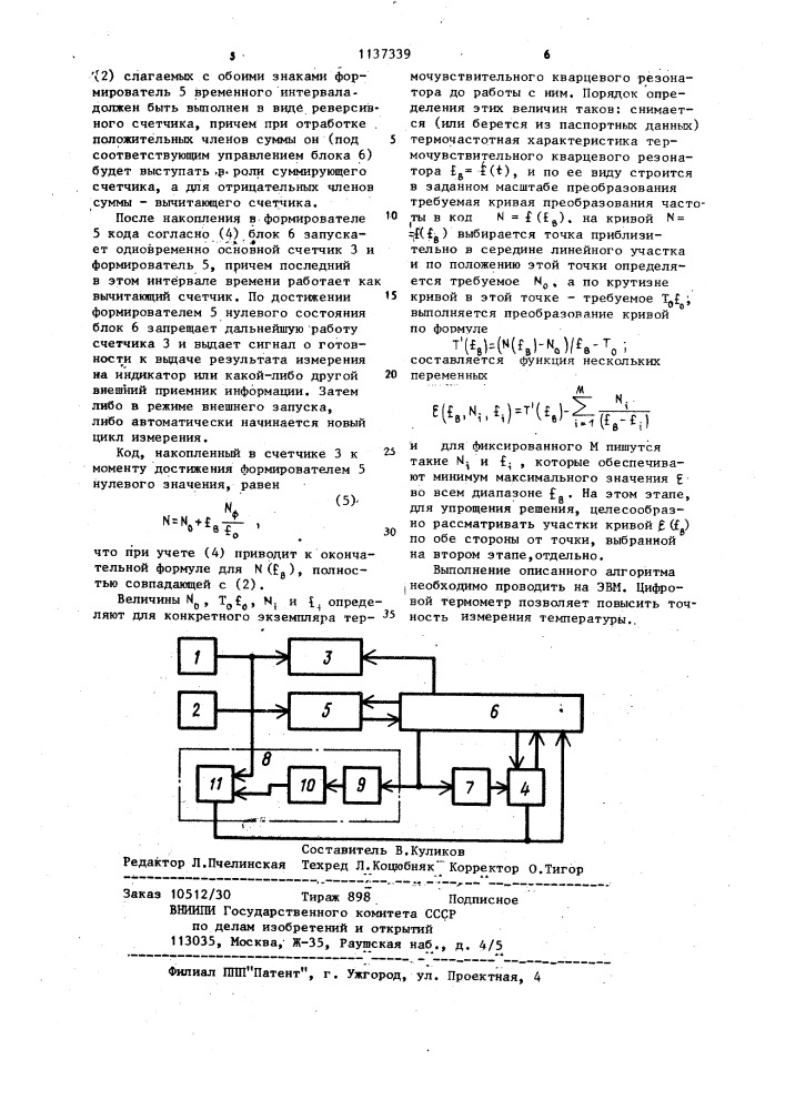 Цифровой термометр (патент 1137339)