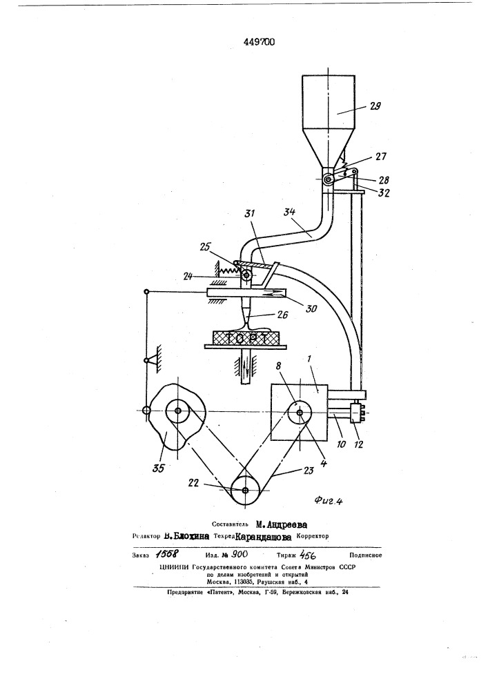 Механизм для управления подачей кондитерских масс по заданной программе к машинам для художественной отделки тортов (патент 449700)