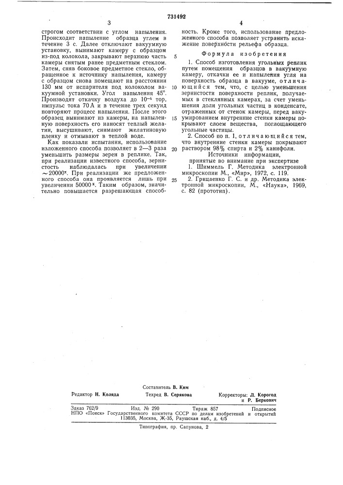 Способ изготовления угольных реплик (патент 731492)