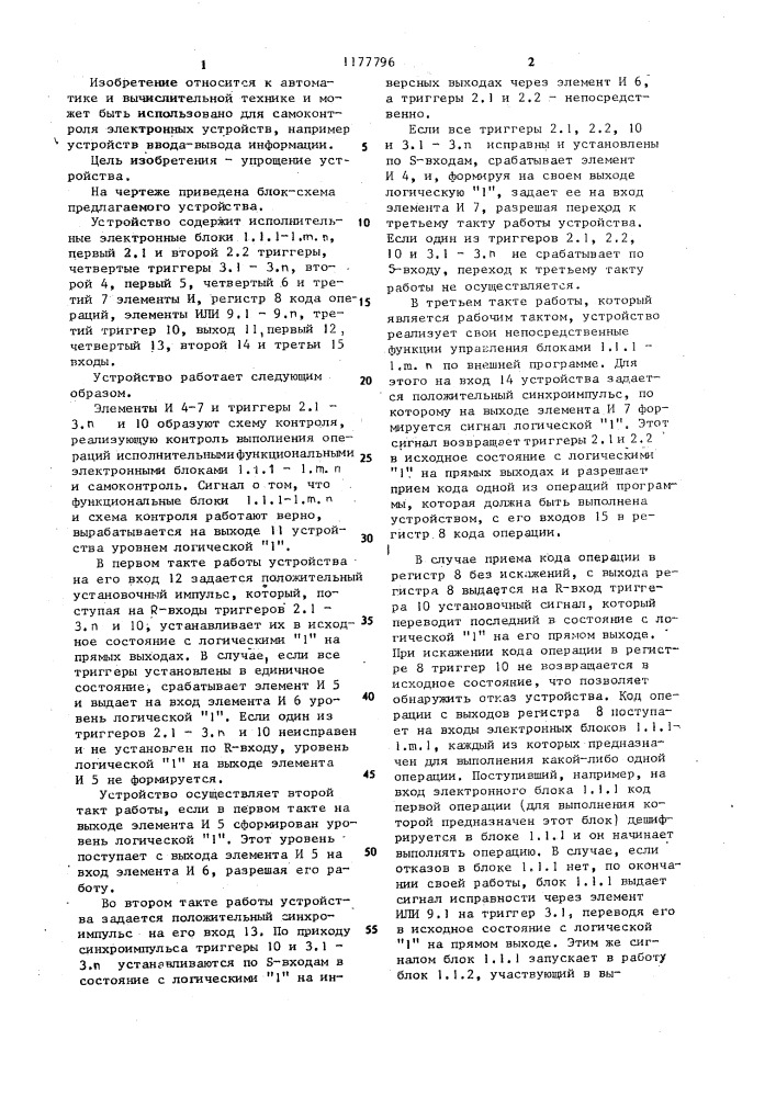 Программно-управляемое устройство с самоконтролем (патент 1177796)