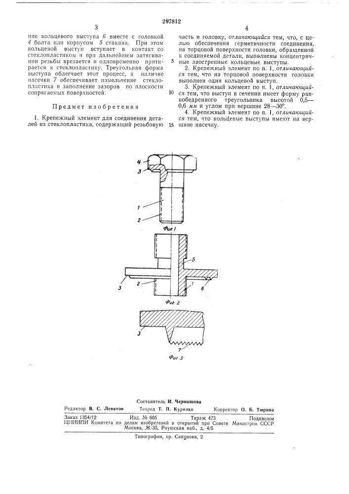 Всесоюзная nathii' лг-'^-л;:и"::ская (патент 297812)