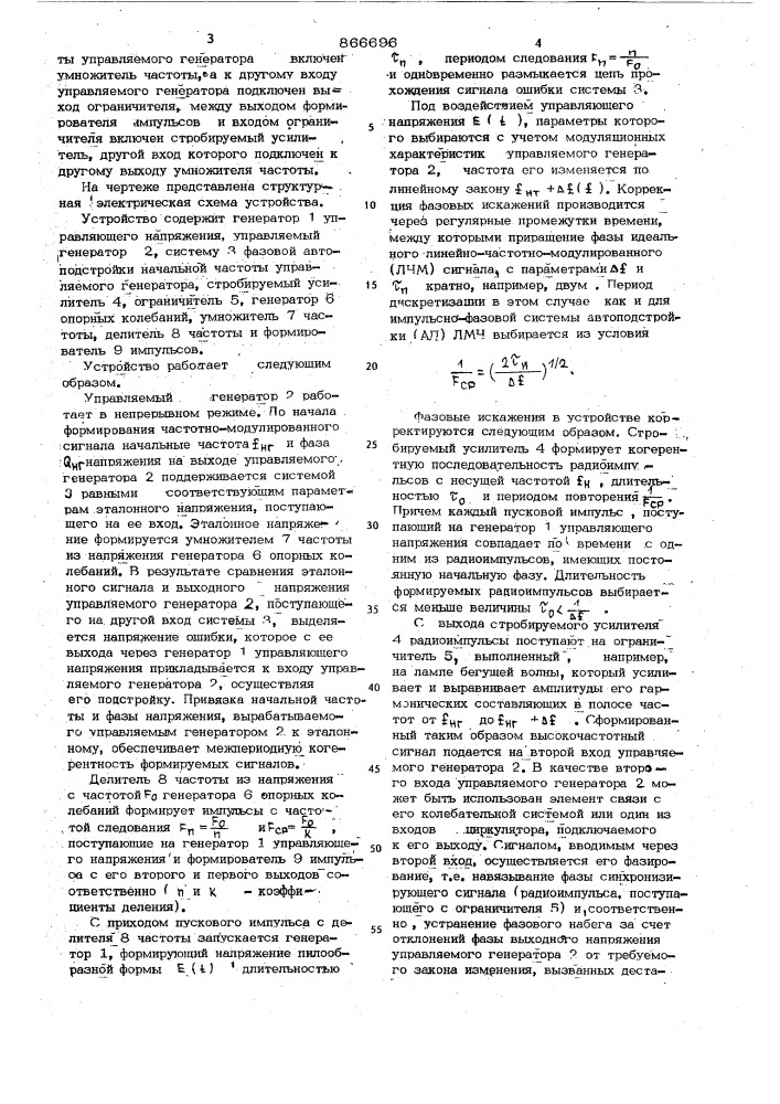 Устройство для формирования когерентных частотно- модулированных сигналов (патент 866696)