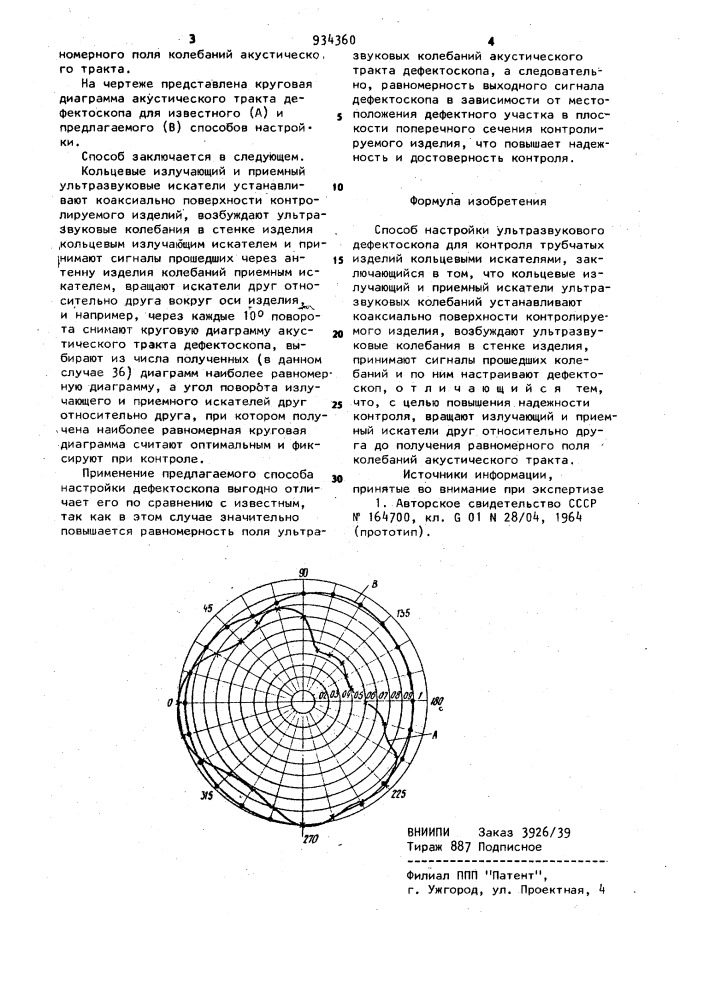 Способ настройки ультразвукового дефектоскопа (патент 934360)