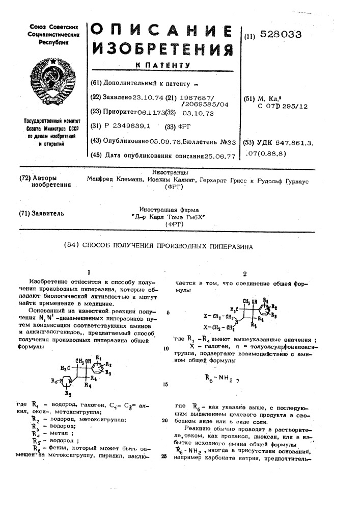 Способ получения производных пиперазина (патент 528033)