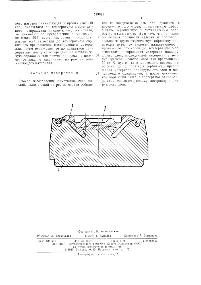 Способ изготовления биметаллических изделий (патент 513829)