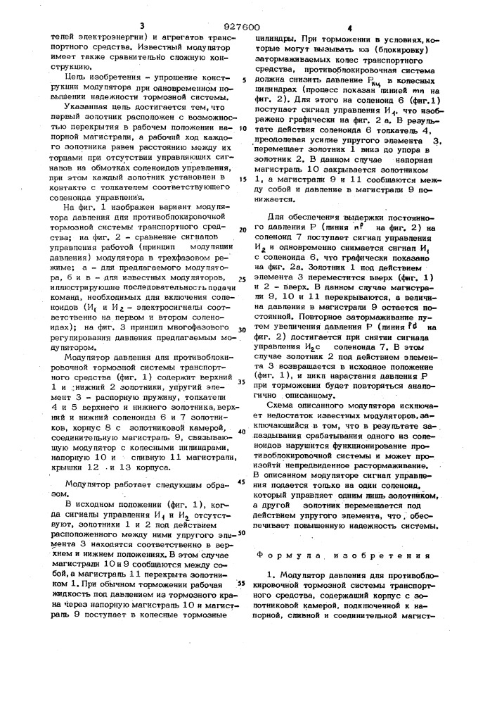 Модулятор давления для противоблокировочной тормозной системы транспортного средства (патент 927600)