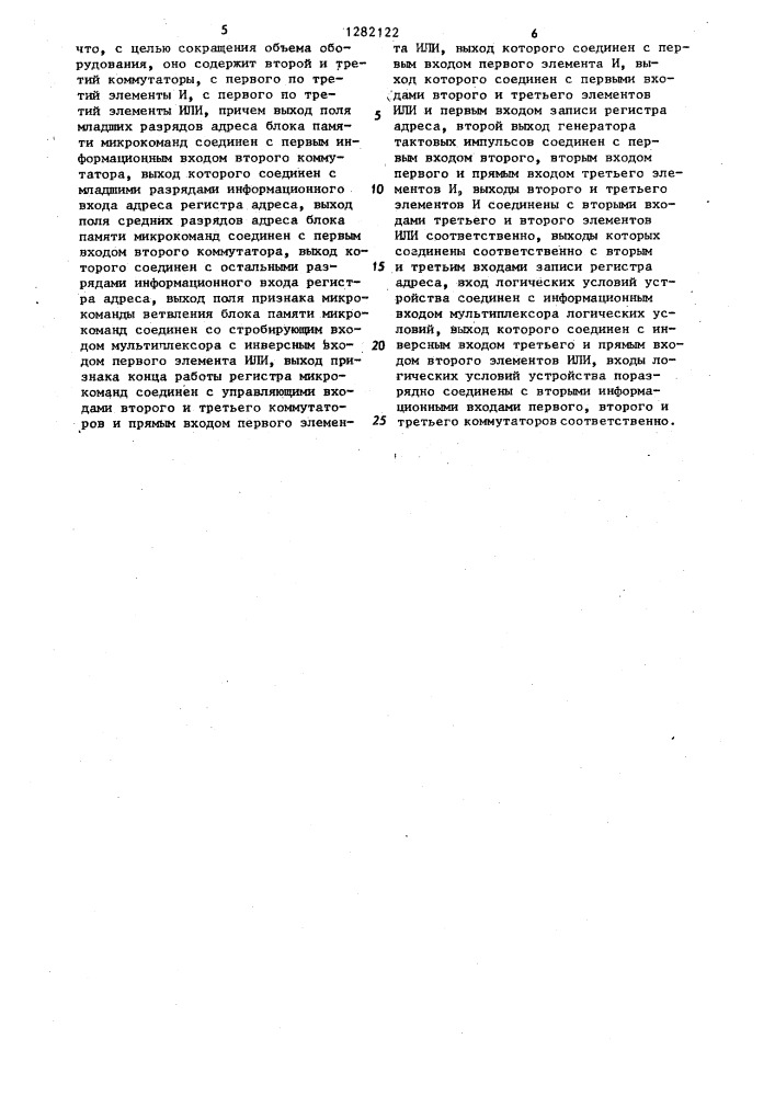 Микропрограммное устройство управления (патент 1282122)