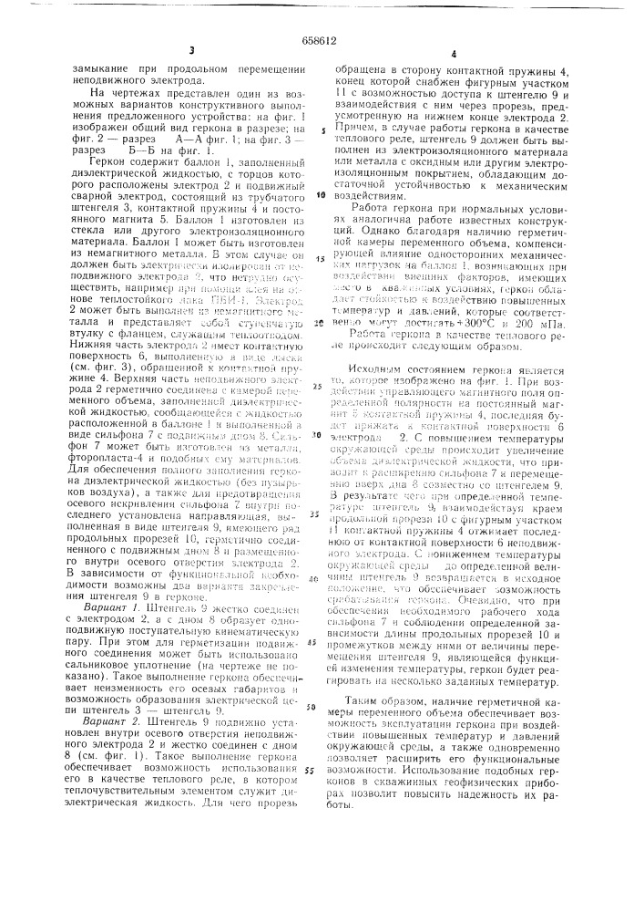 Геркон (патент 658612)