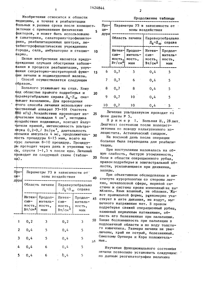 Способ реабилитации больных,перенесших холецистэктомию (патент 1424844)