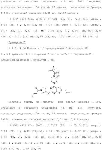 Конденсированное гетероциклическое соединение (патент 2480473)