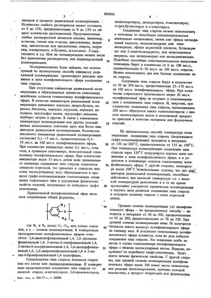 Способ получения привитых сополимеров (патент 604501)