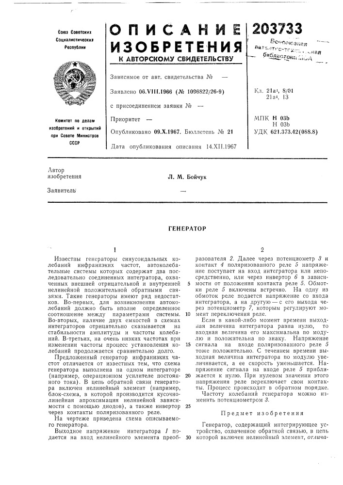 Патент ссср  203733 (патент 203733)