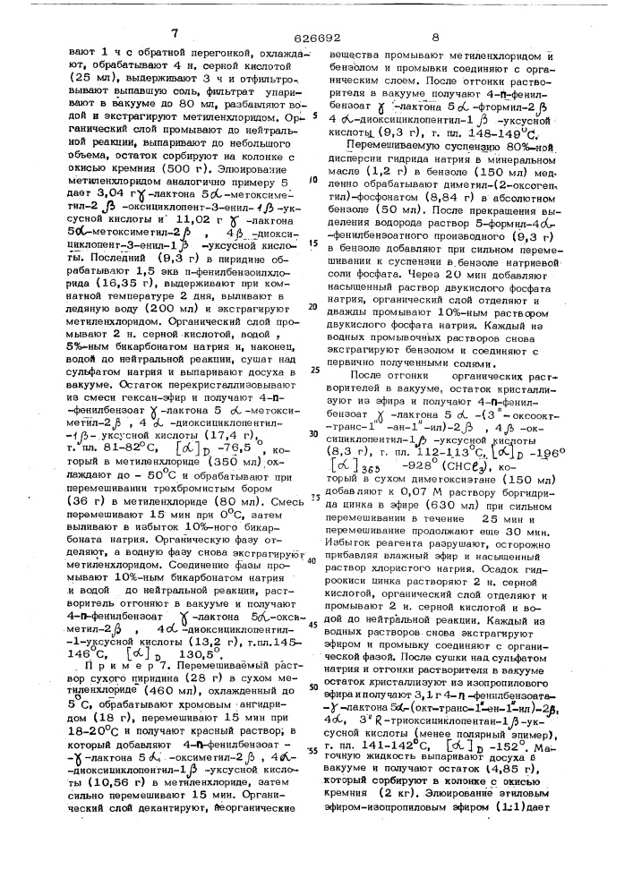 Способ получения производных 8,12-диизопростановой кислоты (патент 626692)