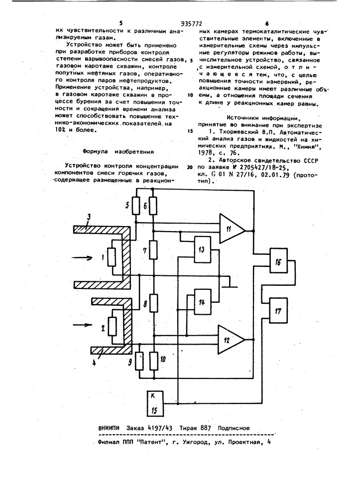 Устройство контроля концентраций компонентов смеси горючих газов (патент 935772)