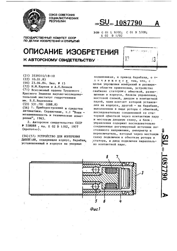 Устройство для измерения давления (патент 1087790)