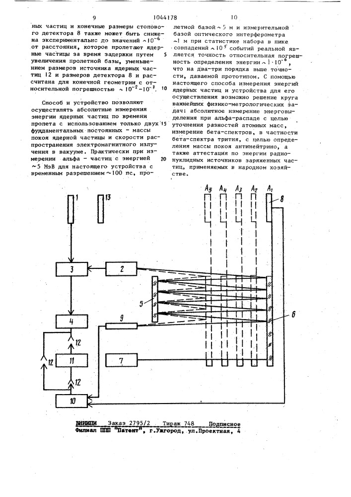 Способ измерения энергии ядерных частиц по времени пролета и устройство для его осуществления (патент 1044178)