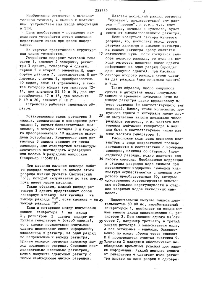 Устройство для ввода информации (патент 1283739)