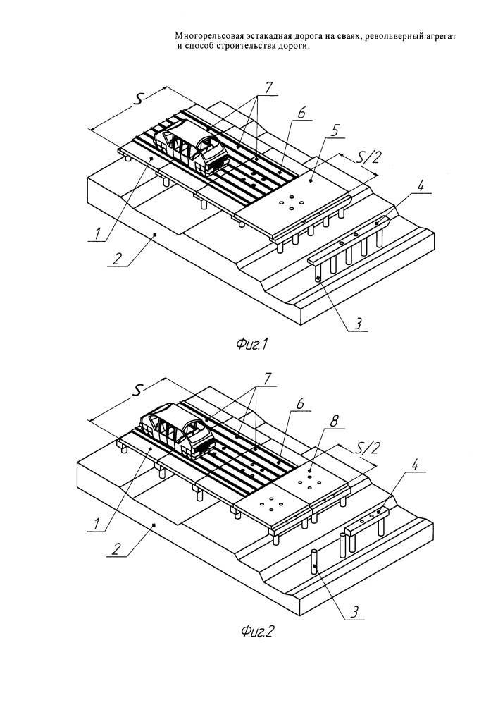 Многорельсовая эстакадная дорога на сваях, револьверный агрегат и способ строительства дороги (патент 2623786)