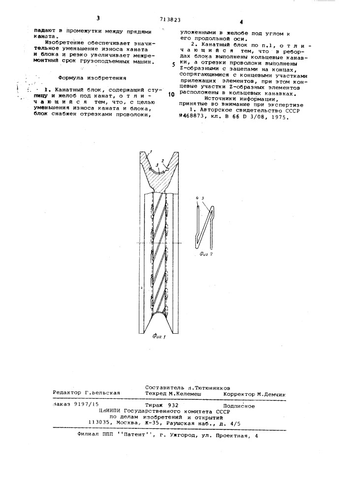 Канатный блок (патент 713823)