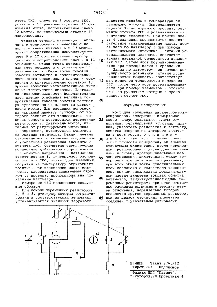 Мост для измерения параметровмикропроводов (патент 796761)