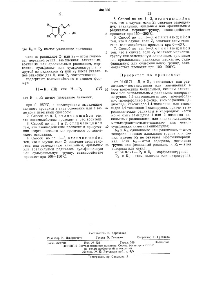 Способ получения тиено(3,2-д) пиримидинов (патент 461506)